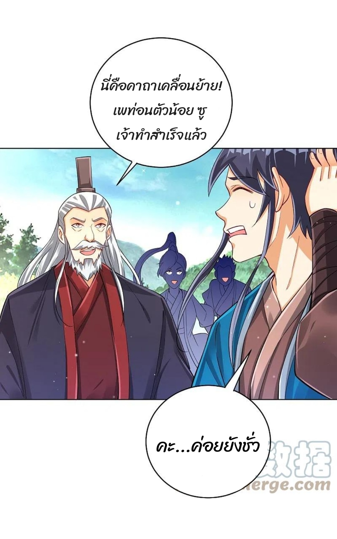 ข้ารับใช้ชั้นหนึ่ง ตอนที่ 278 หน้า 19