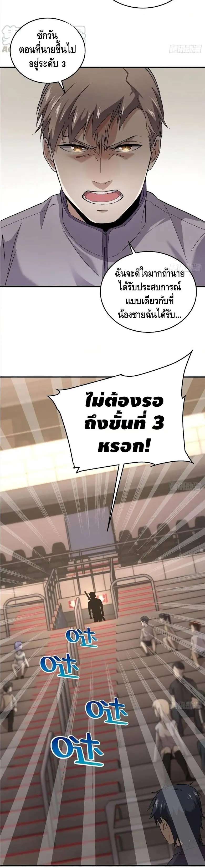 [ชนจีน] ระบบจอมยุทธ์สุดโกงแห่งโลกคู่ขนาน - Global Martial Arts ตอนที่ 48 หน้า 13