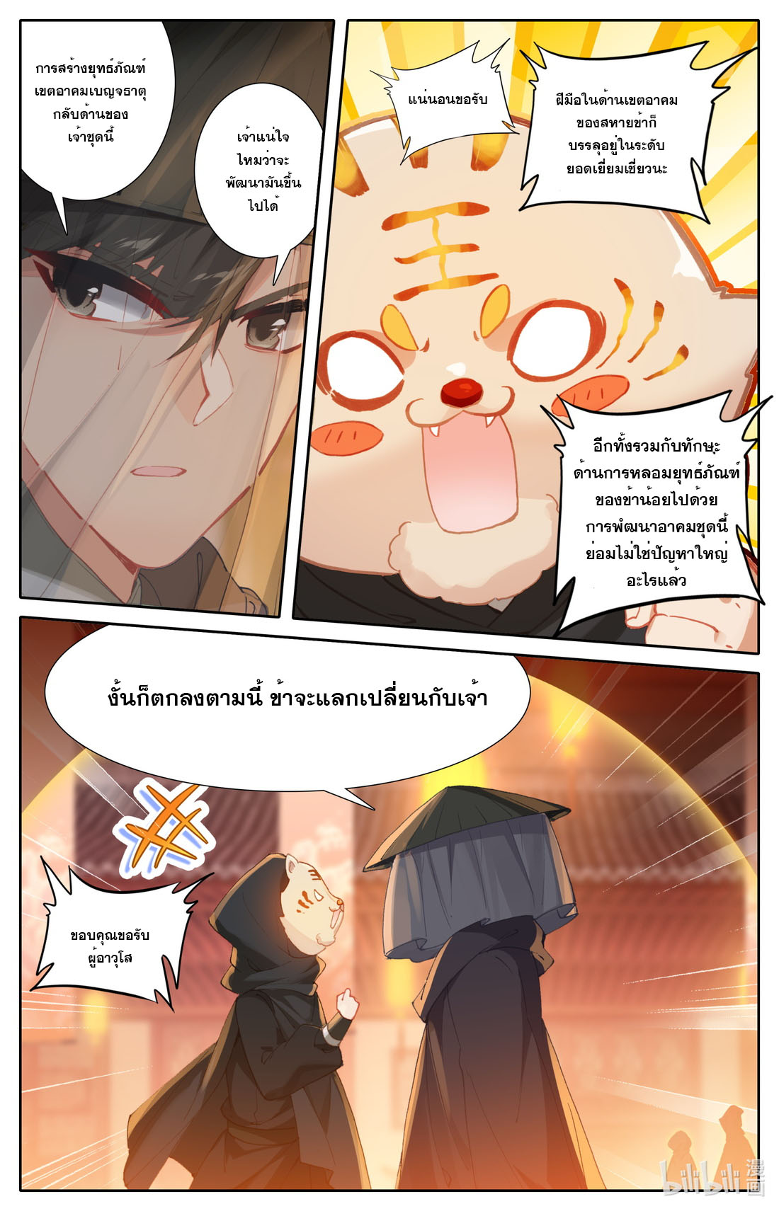 A record of a mortal's journey to immortality(ทันจีน) ตอนที่ 114 หน้า 5
