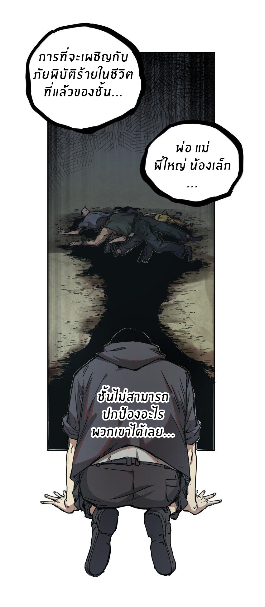 (ทันต้นฉบับ)The catastrophe of the doomsday, the rebirth of me turned the whole family into a boss! ตอนที่ 1 หน้า 46