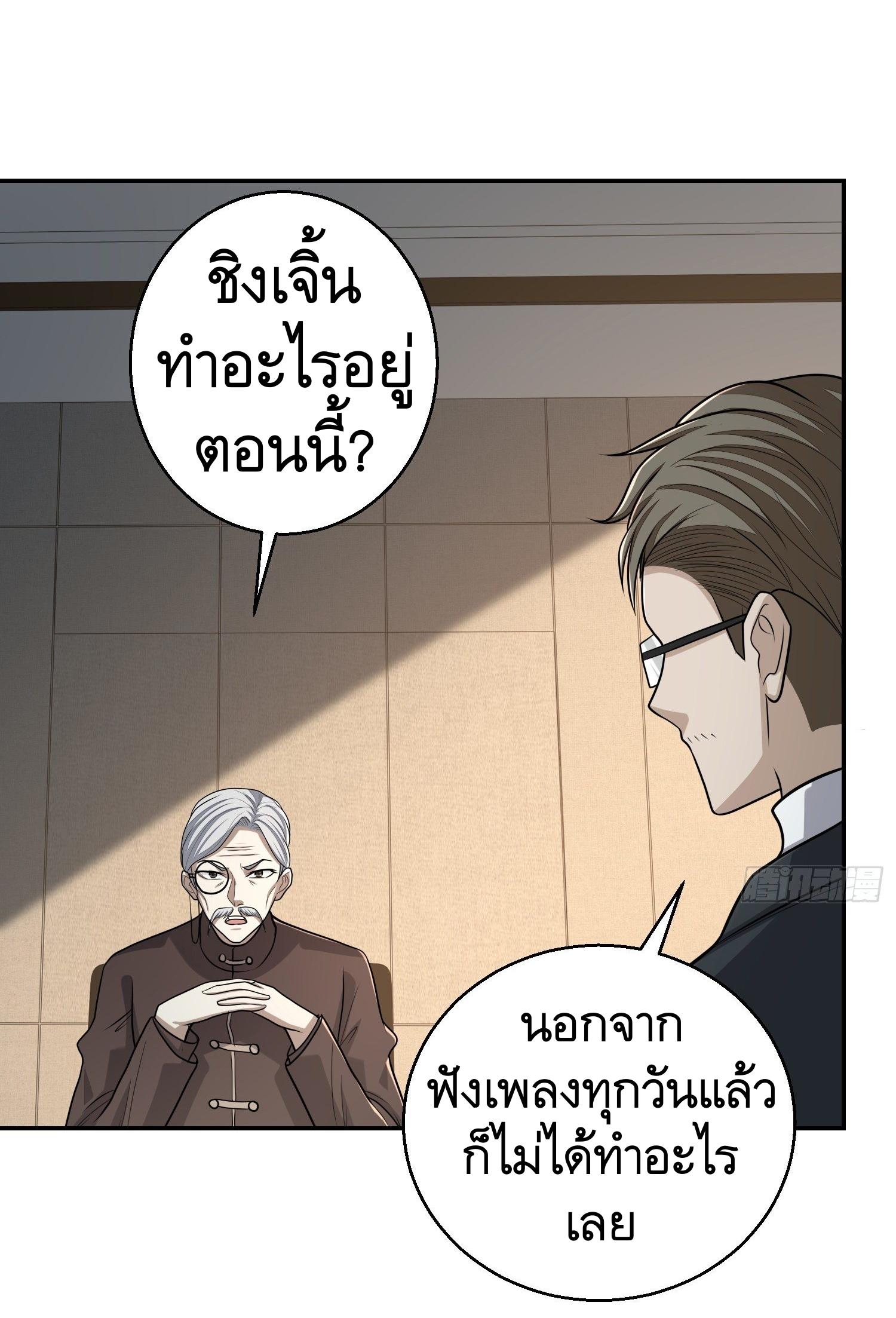 THE FIRST ORDER ตอนที่ 80 หน้า 52