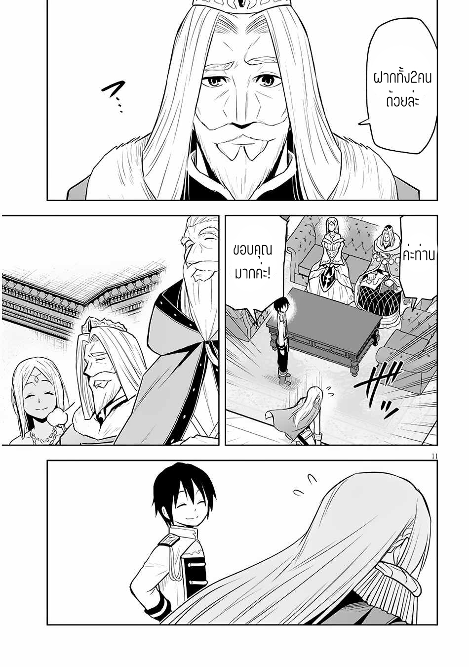 ผมจะกลืนกินหินเวทย์และกลายเป็นผู้ที่แข็งแกร่งที่สุด ตอนที่ 43 หน้า 11