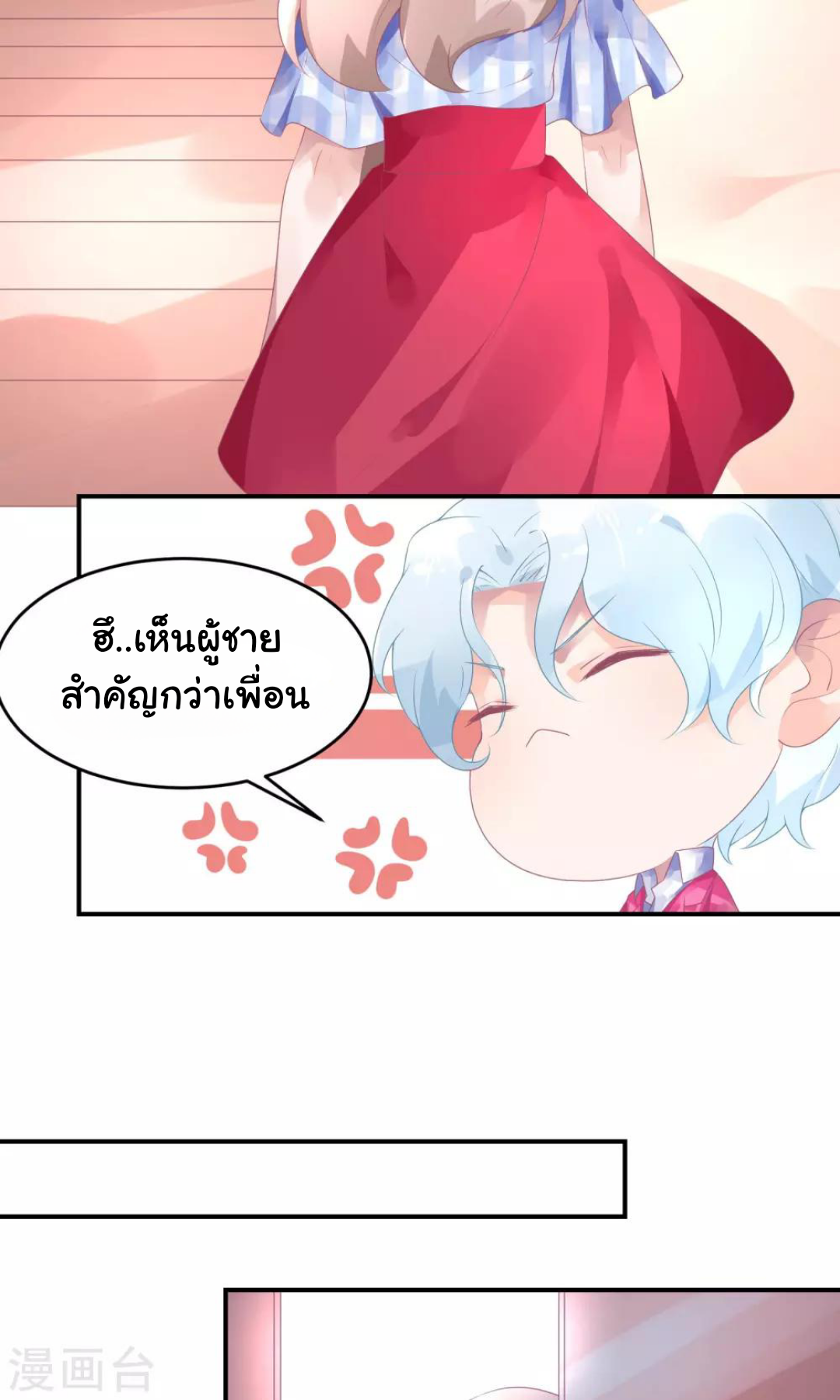 My Dream Of Wanting To Be Superstar ตอนที่ 19 หน้า 16