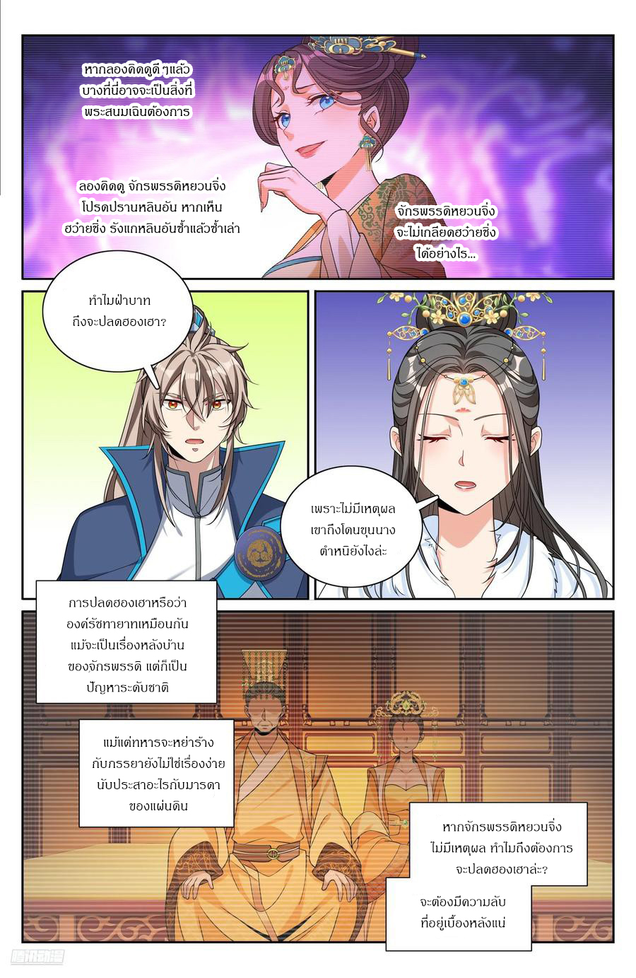 ผู้พิทักษ์รัตติกาล ตอนที่ 305 หน้า 11