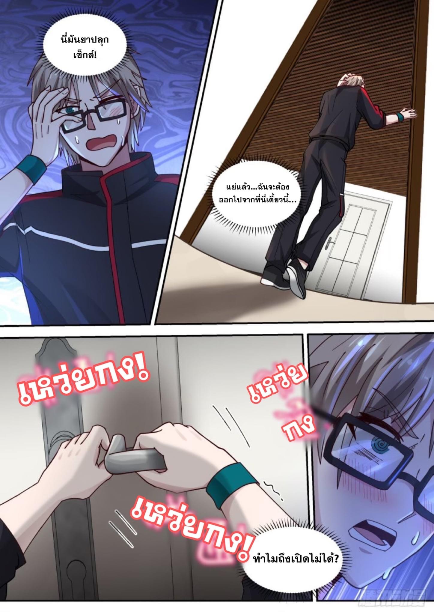 ฉันส่งของจนได้รางวัลสุดล้ำค่า ตอนที่ 14 หน้า 2