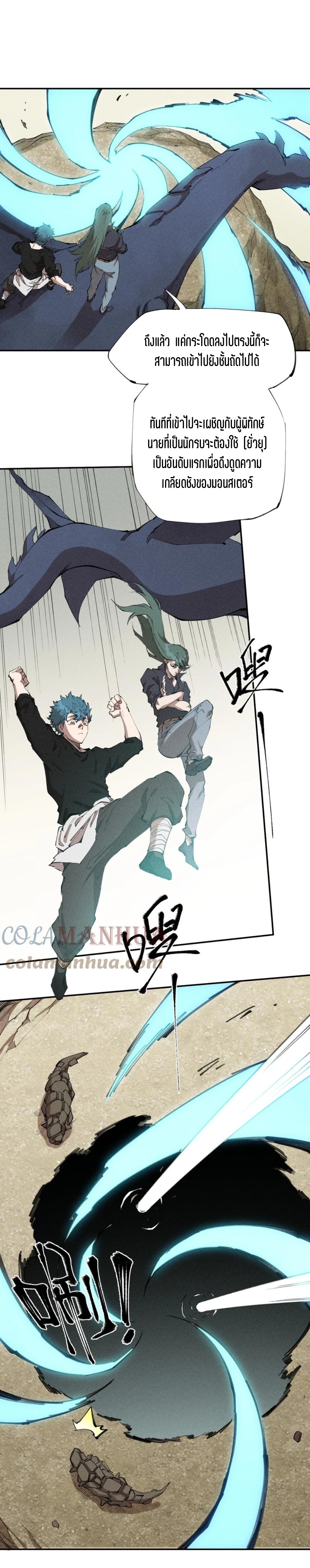 แม้ตัวละครเป็นแมงกะพรุนแต่ฉันก็ยังเทพอยู่ดี [ชนต้นฉบับ] ตอนที่ 67 หน้า 25