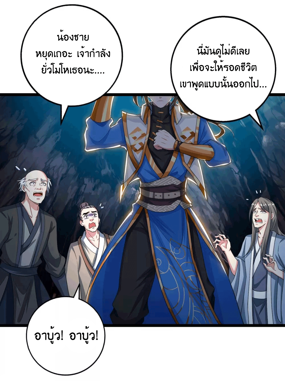 One Step Toward Freedom ตอนที่ 260 หน้า 29