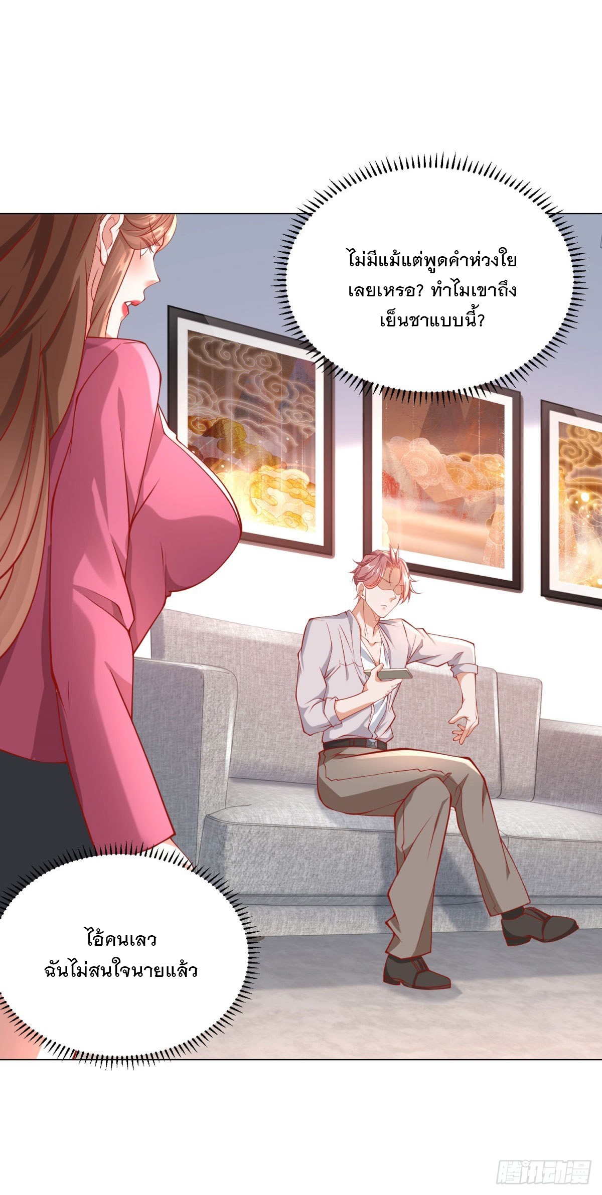 ฉันมีระบบเรียกรถในตำนานสุดเทพ ตอนที่ 35 หน้า 32