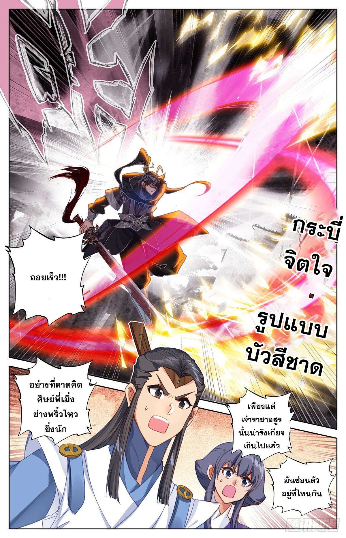 Azure Legacy (ทันจีน) ตอนที่ 127 หน้า 3