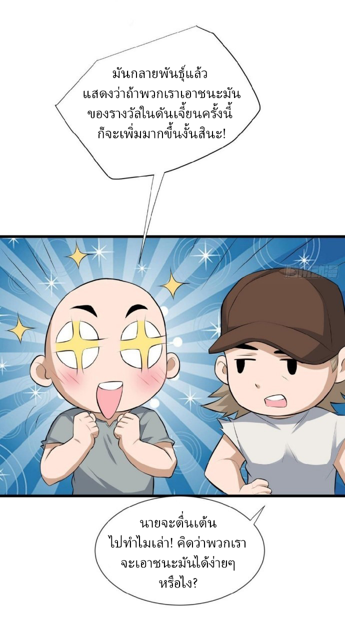 ผมพึ่งกลายเป็นคนรวยที่สุดในวันสิ้นโลก ตอนที่ 29 หน้า 7