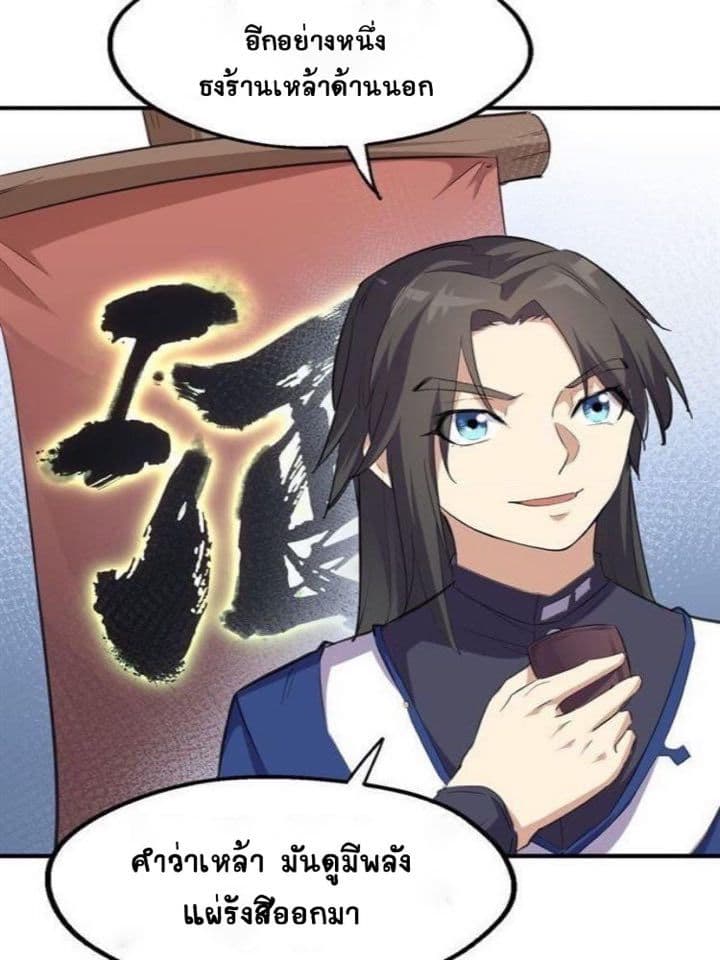 The Gateway Of Revolution : ประตูชีวิตแห่งการหวนคืน ตอนที่ 8 หน้า 9