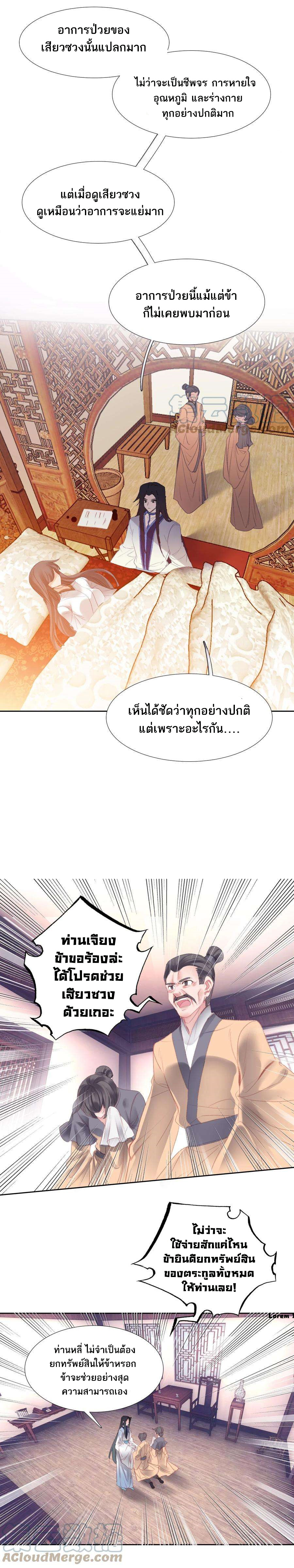แท้จริงแล้วข้าคือปรมาจารย์ไร้เทียมทาน? ตอนที่ 13 หน้า 4