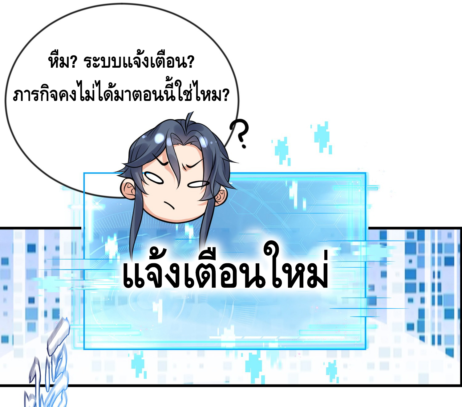 ข้าเป็นเทพเซียนตั้งแต่เมื่อไหร่? ตอนที่ 10 หน้า 24