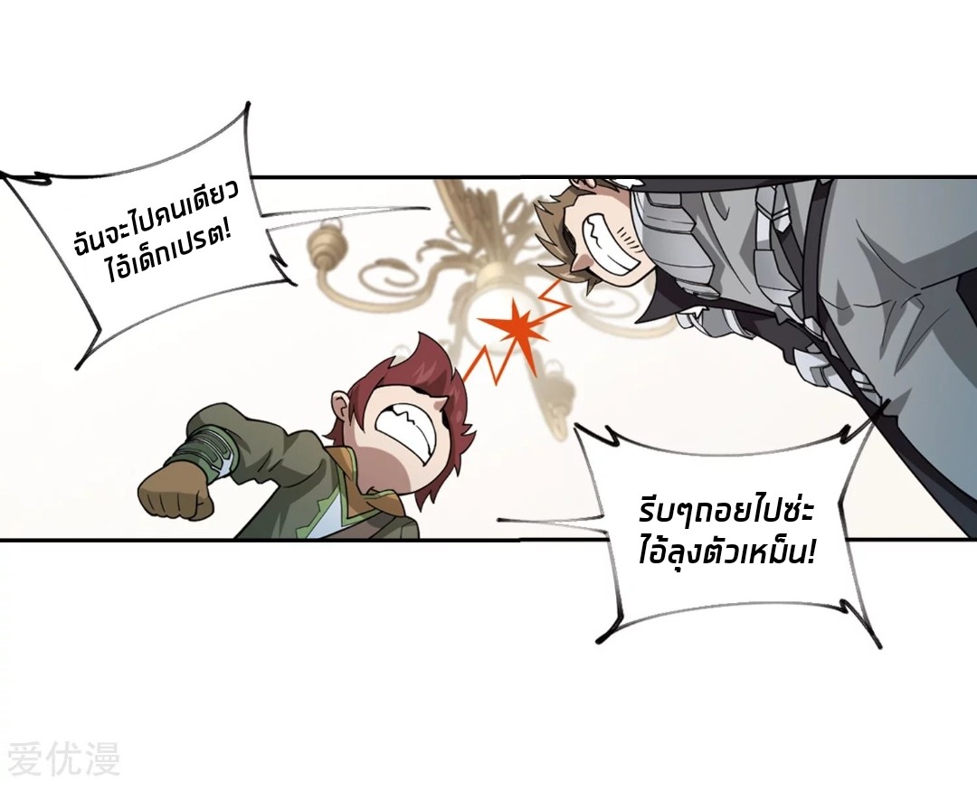 จอมเวทย์กังฟู ตอนที่ 79 หน้า 52