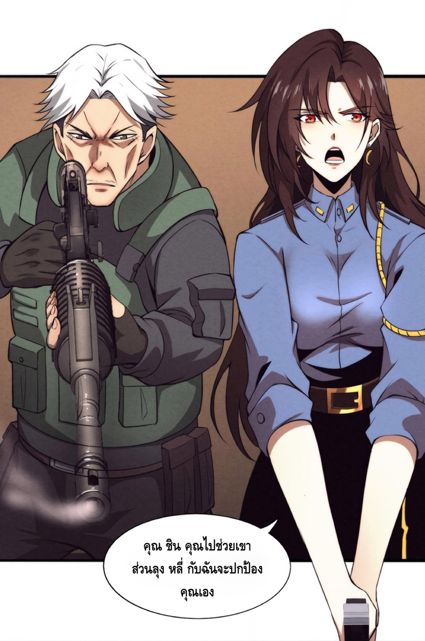 the frenzy of evolution การวิวัฒนาการที่บ้าคลั่ง ตอนที่ 13 หน้า 25