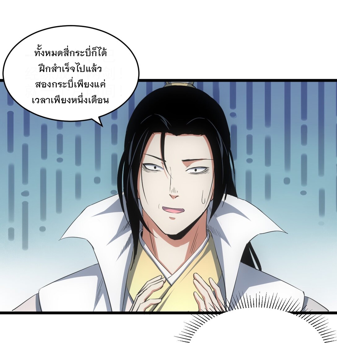 มหาเทพเอกะหมื่นบรรพกาล (จบ) ตอนที่ 104 หน้า 28