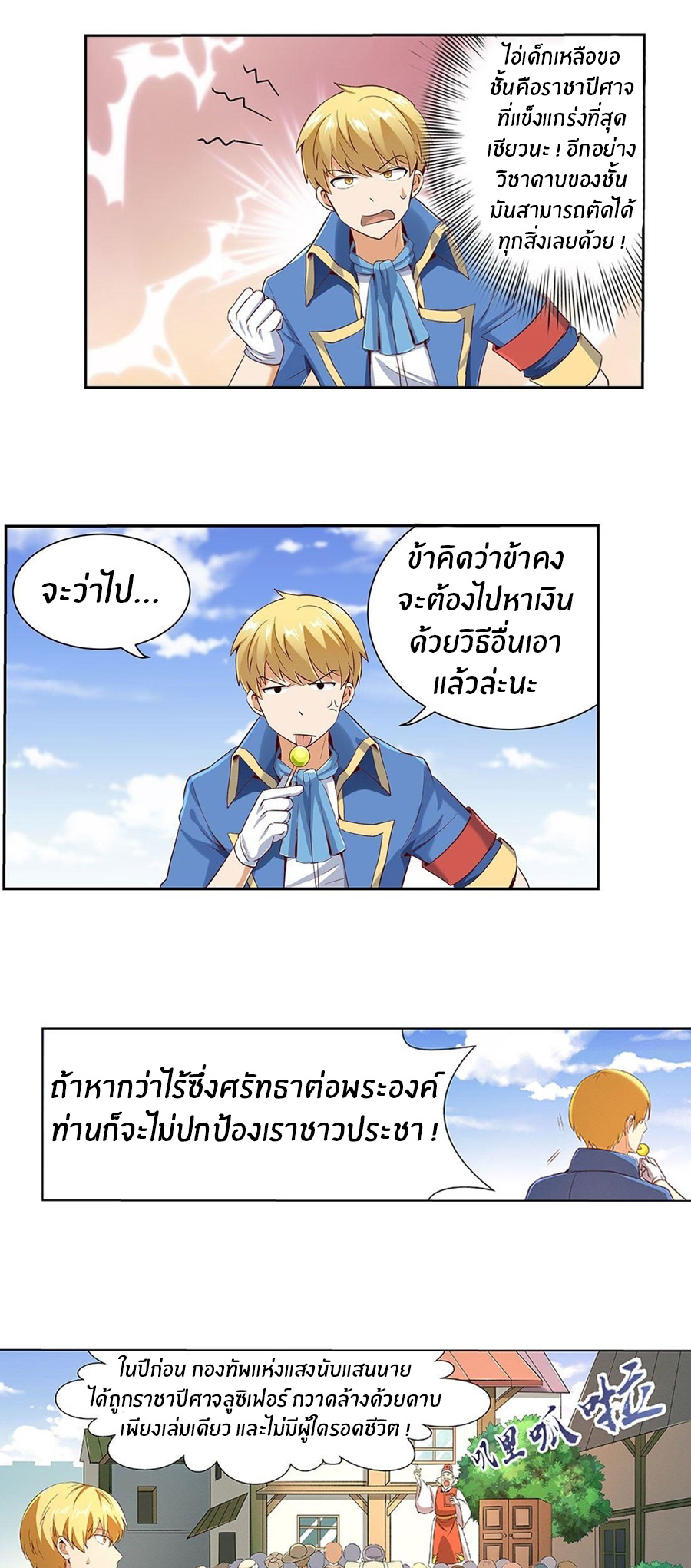 Unemployed Demon King ตอนที่ 8 หน้า 19