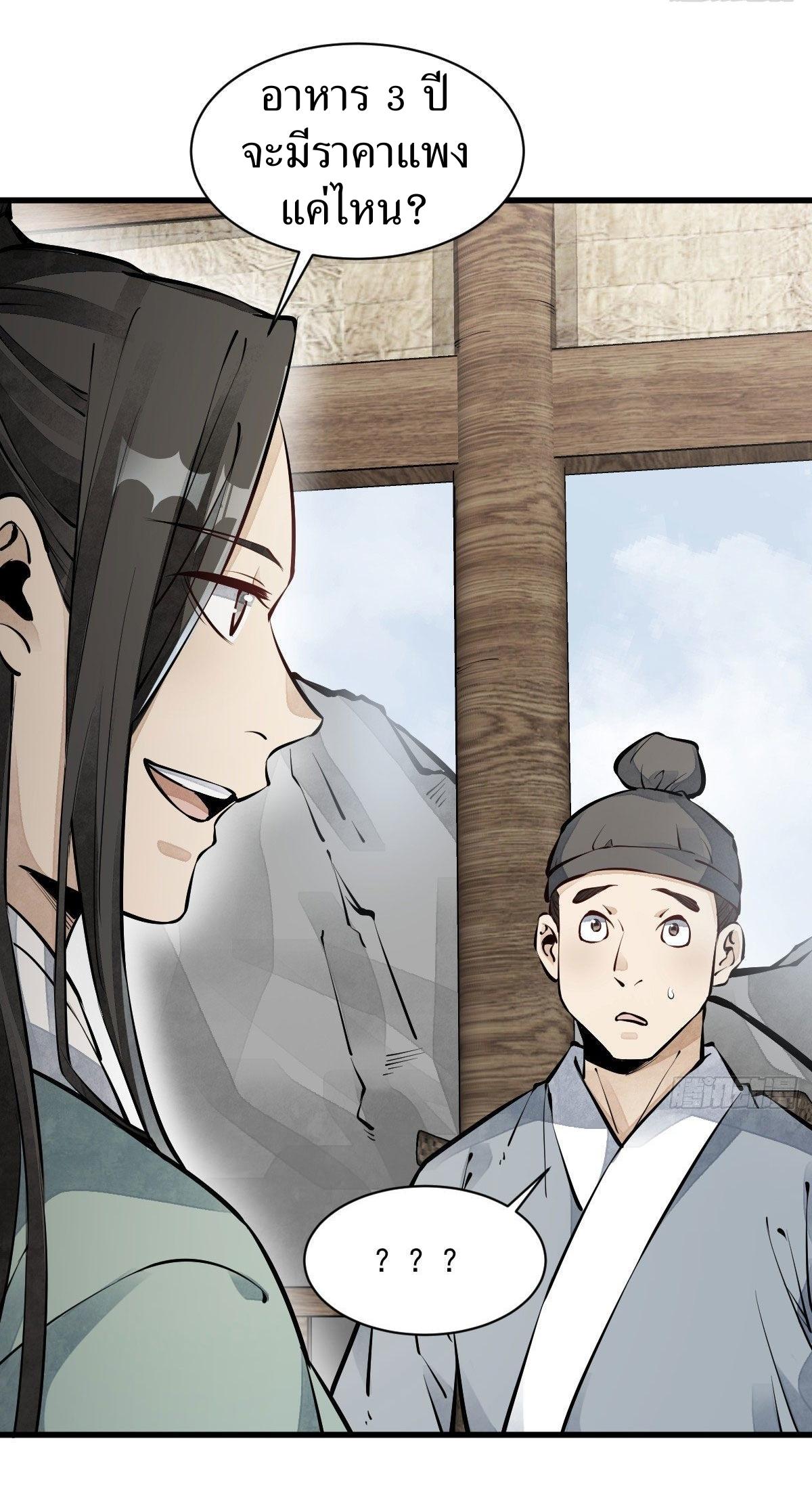 Lan Ke Qi Yuan ตอนที่ 64 หน้า 32