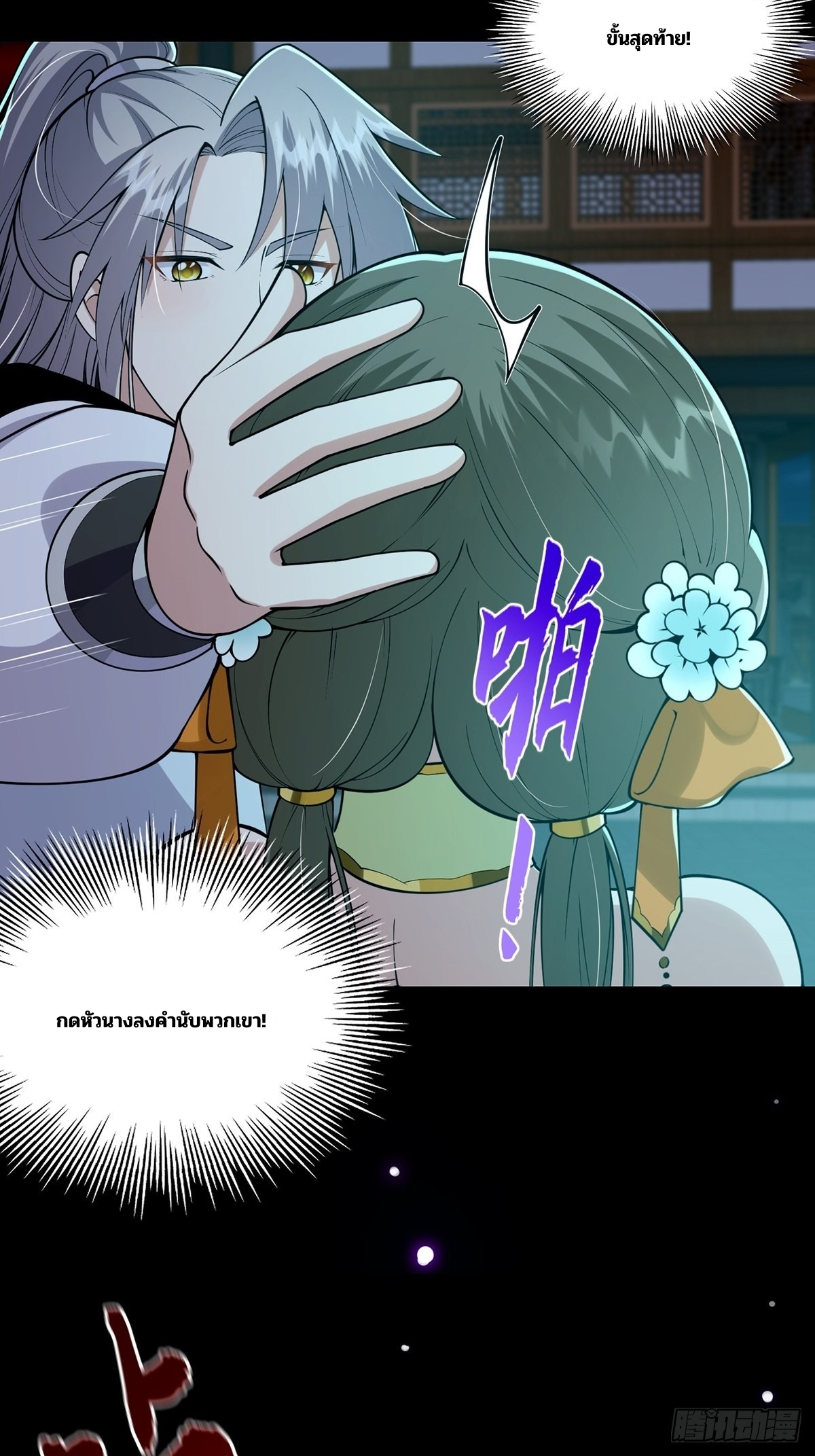 มีบางอย่างผิดปกติกับบัญชีนี้ ตอนที่ 11 หน้า 45