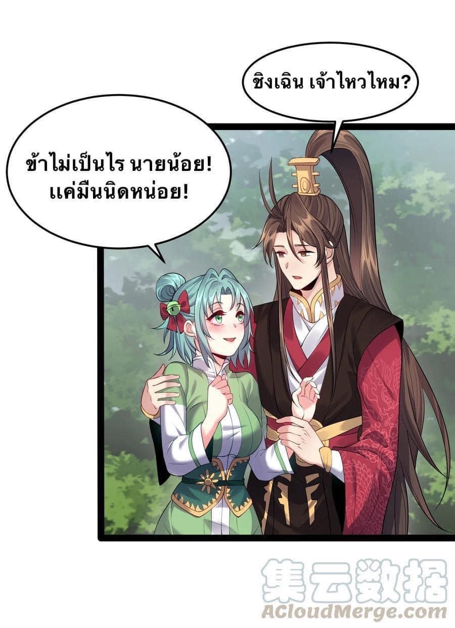 เทพวายร้ายกลับชาติมาเกิดใหม่ ตอนที่ 30 หน้า 10