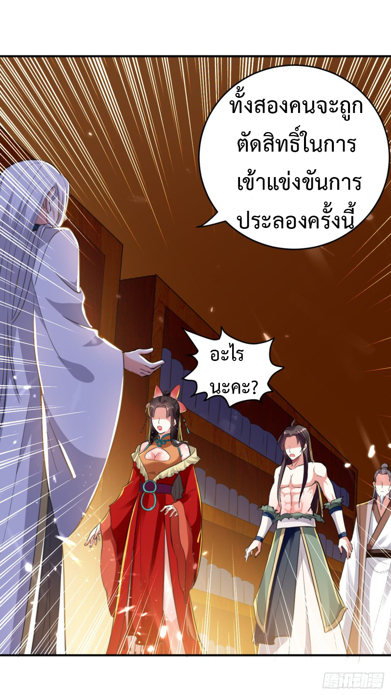 The ultimate son-in-law from different world ตอนที่ 10 หน้า 24