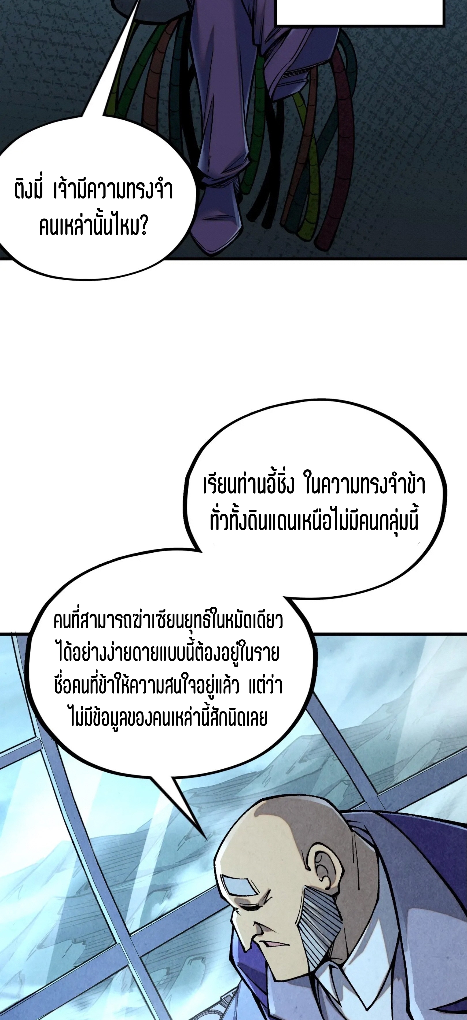 มหาเทพนิรันดร์กาล ตอนที่ 244 หน้า 49