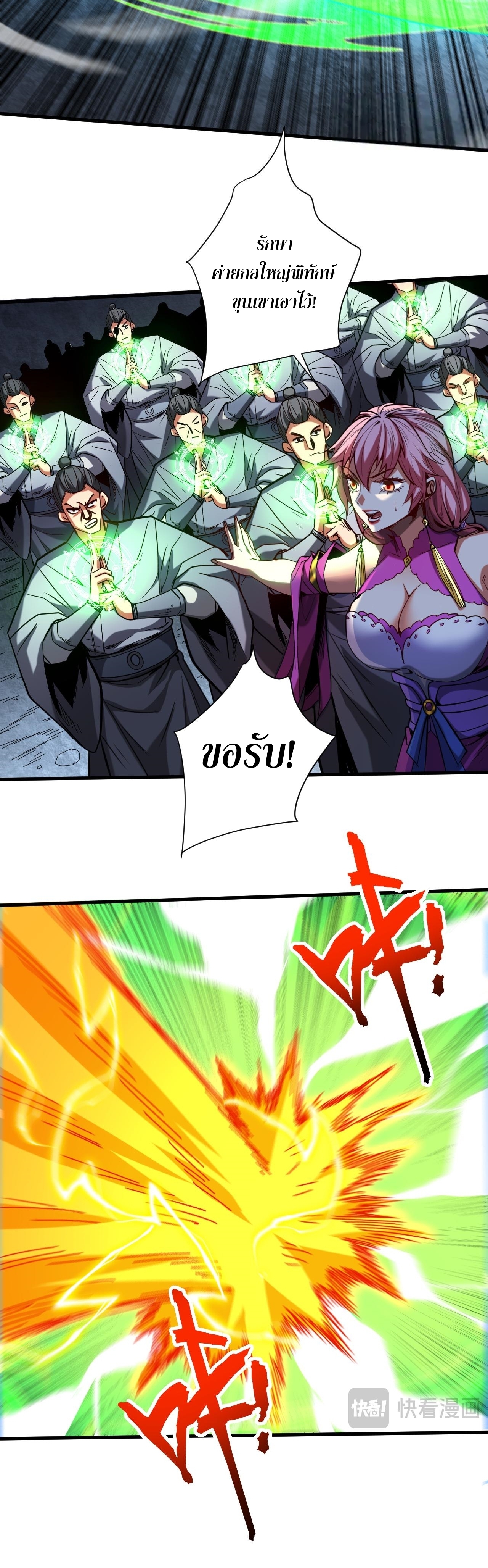 ข้าขอบ่มเพาะศิษย์แบบชิวๆ ก็แล้วกัน! (ชนจีน) ตอนที่ 120 หน้า 16