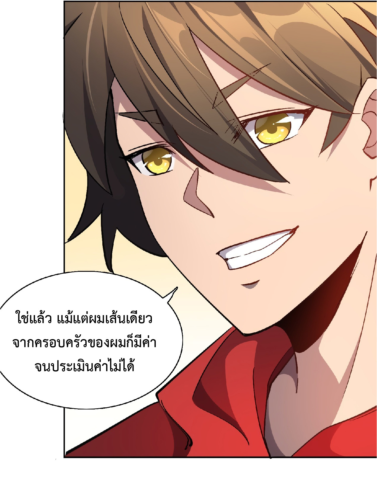 The People On Earth Are Too Ferocious ตอนที่ 50 หน้า 18