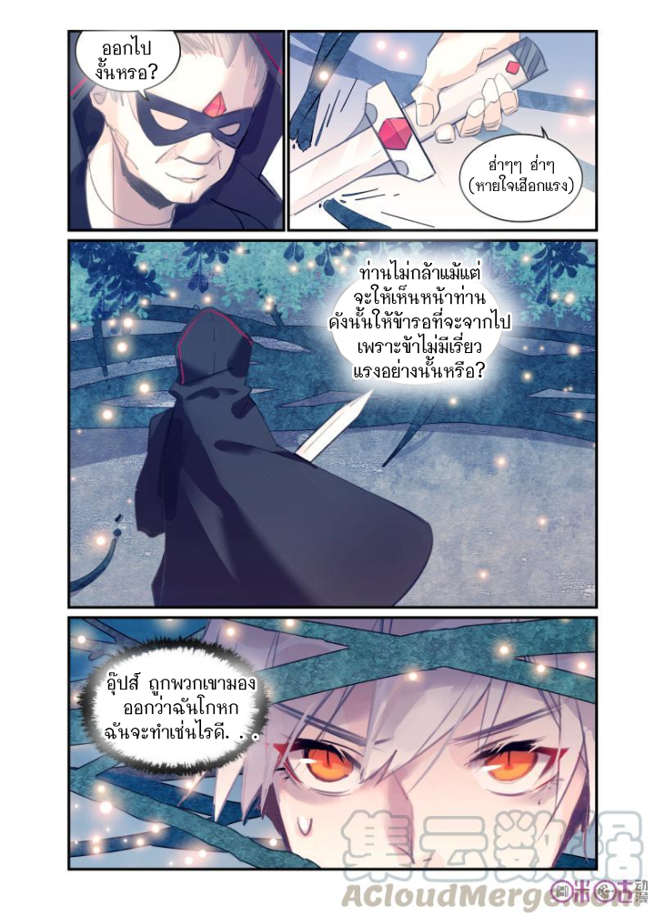 การกลับมาของจิ่วฉวน ตอนที่ 14 หน้า 10