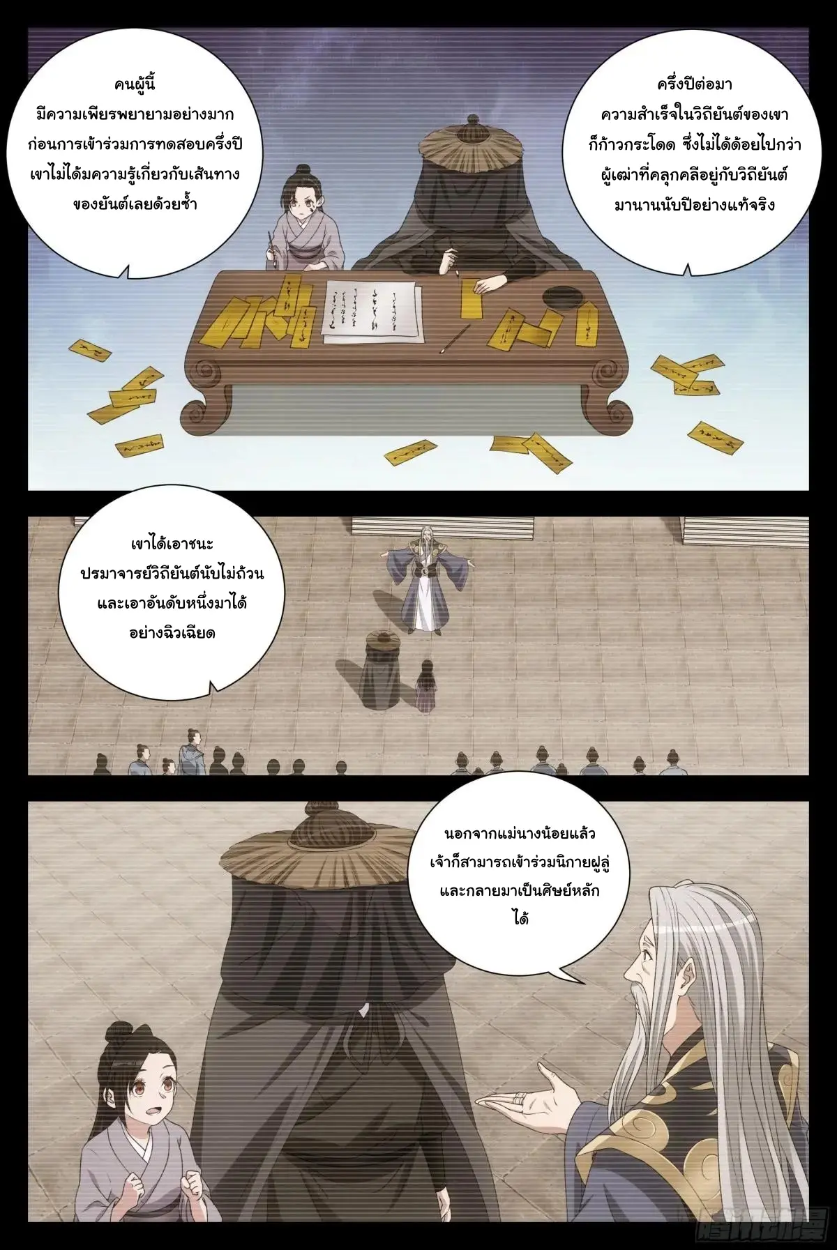 Great Zhou Immort Officials - ข้าราชการอมตะ ตอนที่ 250 หน้า 11