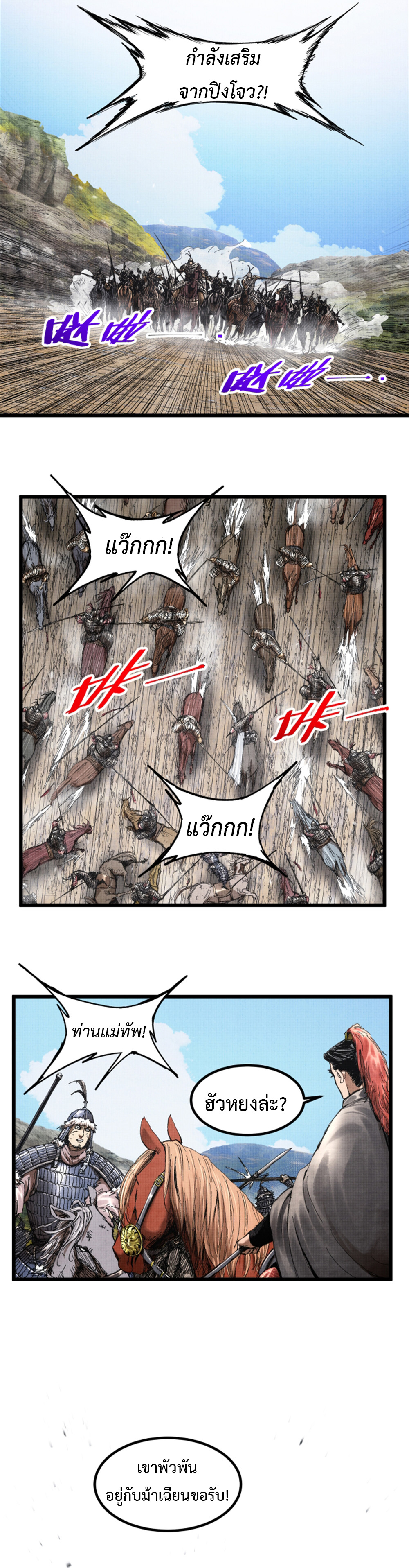 Lu Bu’s life story ตอนที่ 75 หน้า 14