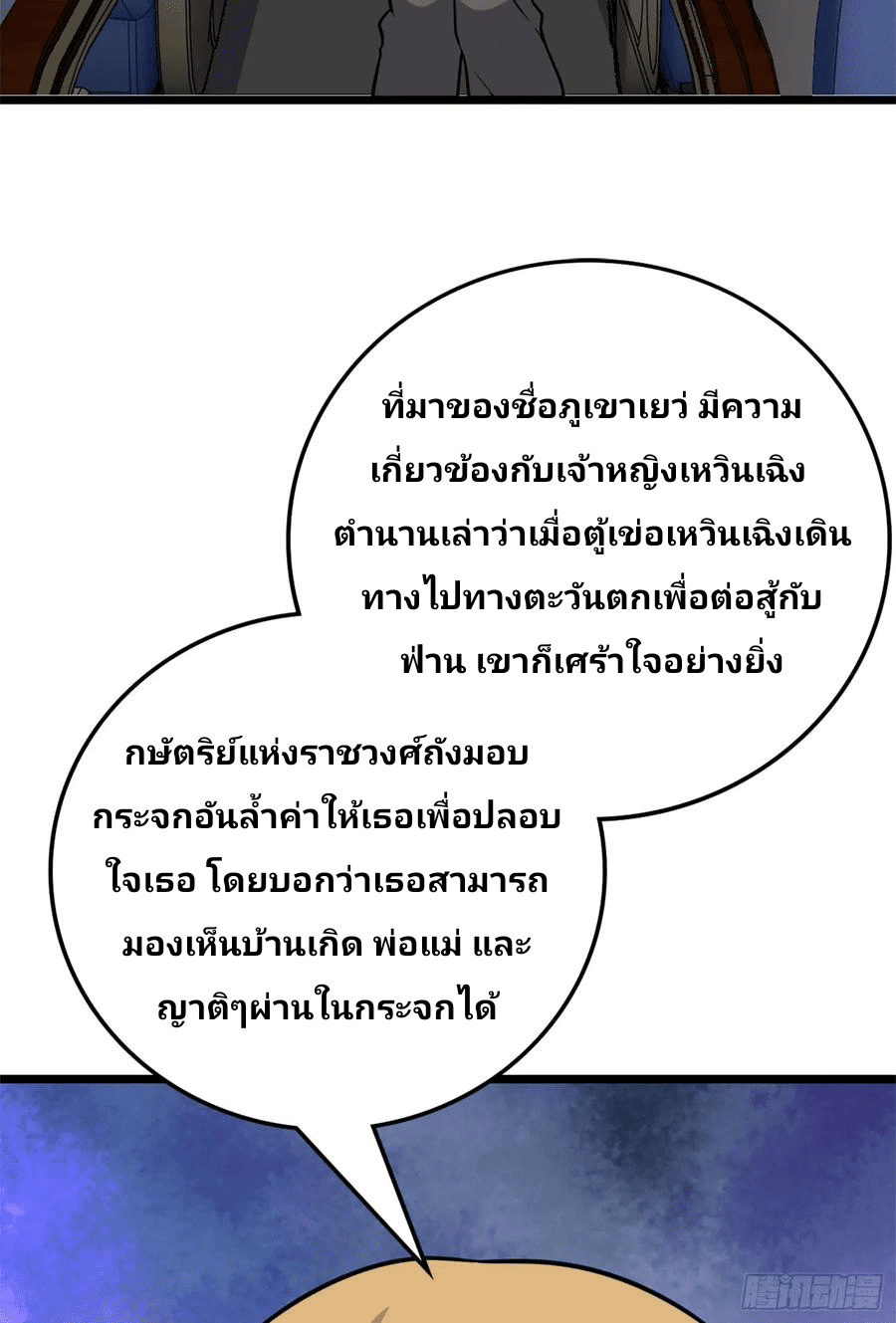 The new life of the Kuan King-ชีวิตใหม่ของราชาจอมกวน ตอนที่ 65 หน้า 12
