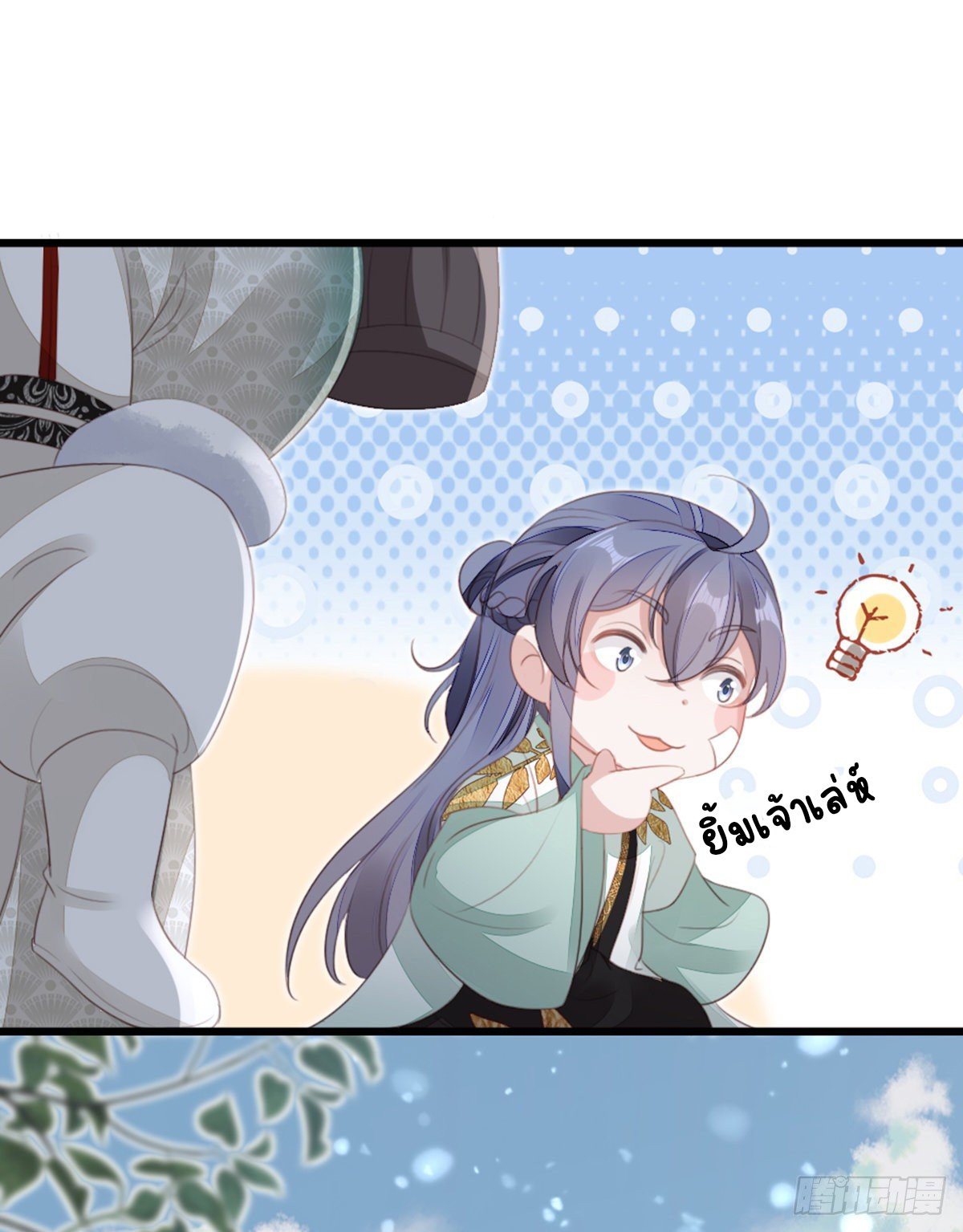 ระบบเปลี่ยนชะตายัยตัวร้าย ตอนที่ 85 หน้า 17