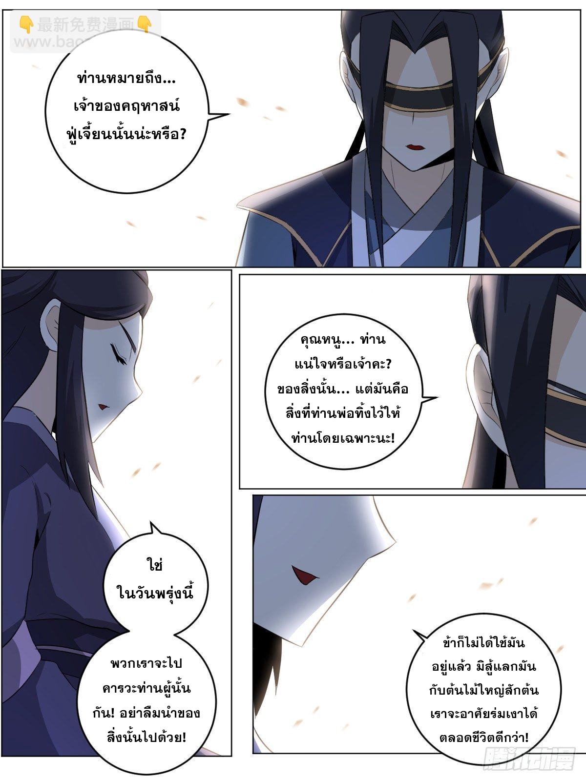 ผมเป็นเจ้าพ่อในต่างโลก ตอนที่ 97 หน้า 7