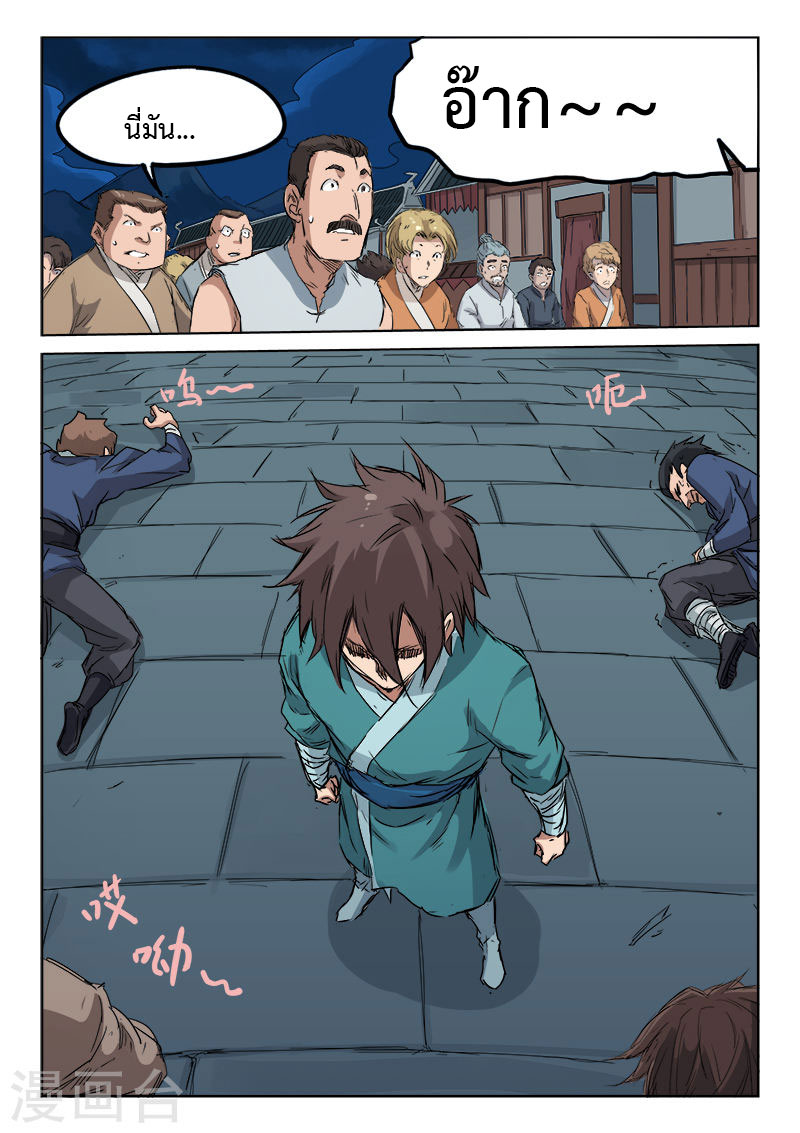 Star Martial God Techniquer ตอนที่ 123 หน้า 7