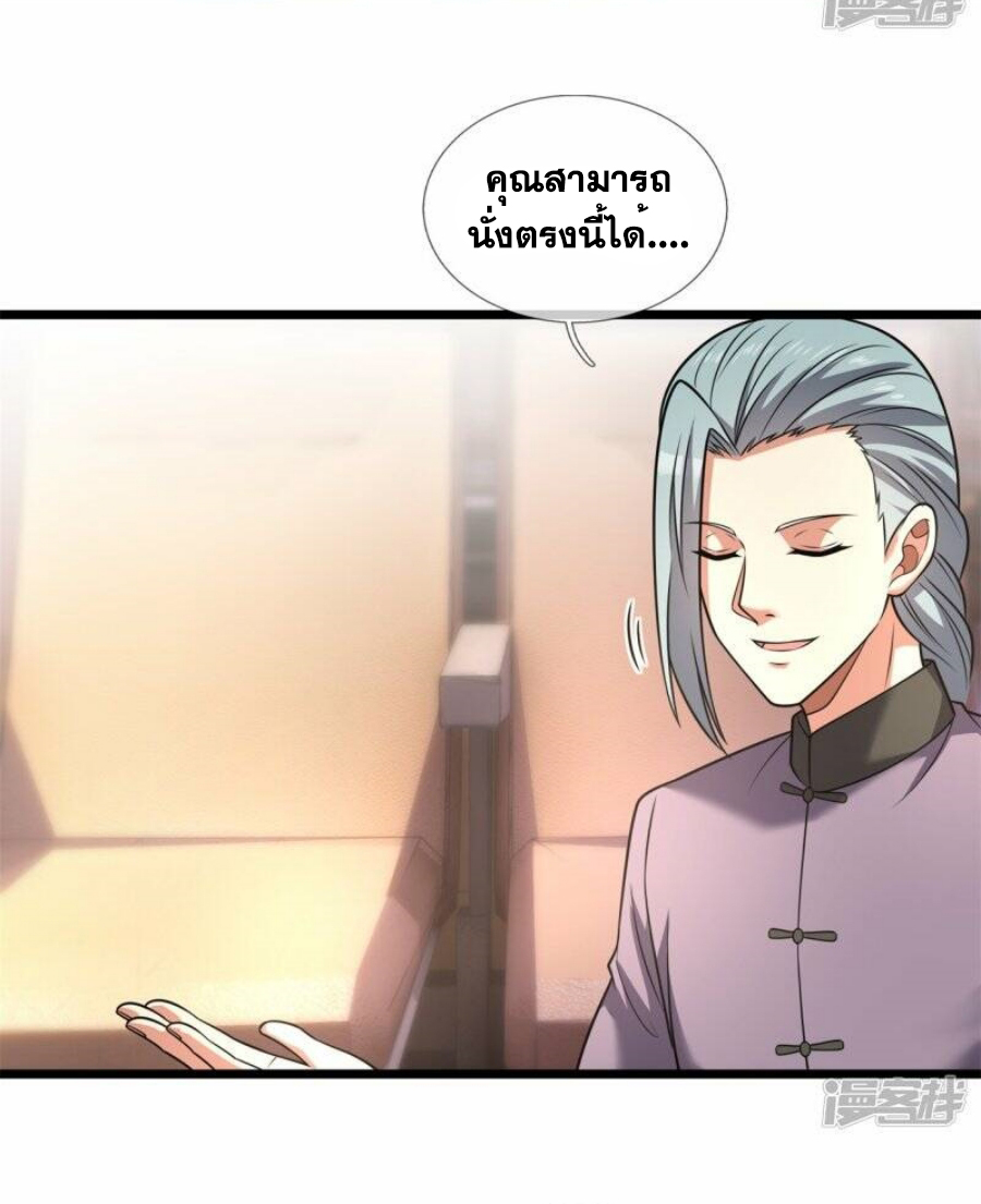 นครเซียนแห่งผู้ต่อต้านสวรรค์ ตอนที่ 258 หน้า 4