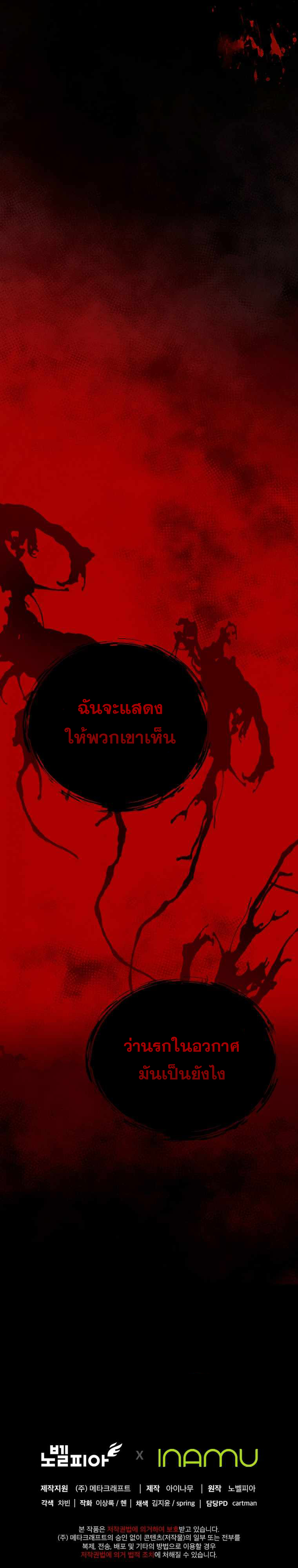 ฉันกลายเป็นสัตว์ประหลาดต่างดาวที่เติบโตได้ ตอนที่ 11 หน้า 63