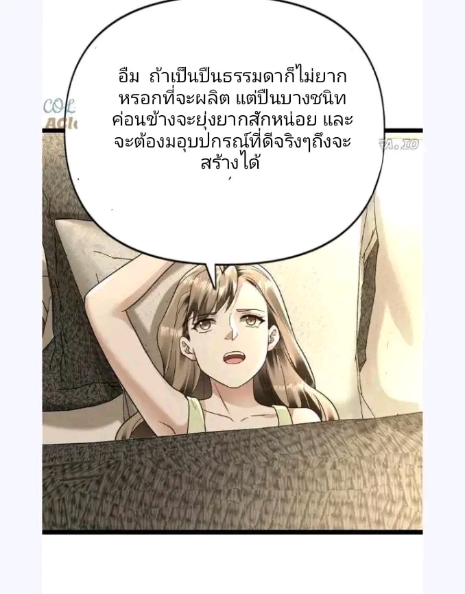 ฉันมีเซฟเฮาว์ในวันโลกาวินาศ ตอนที่ 164 หน้า 13
