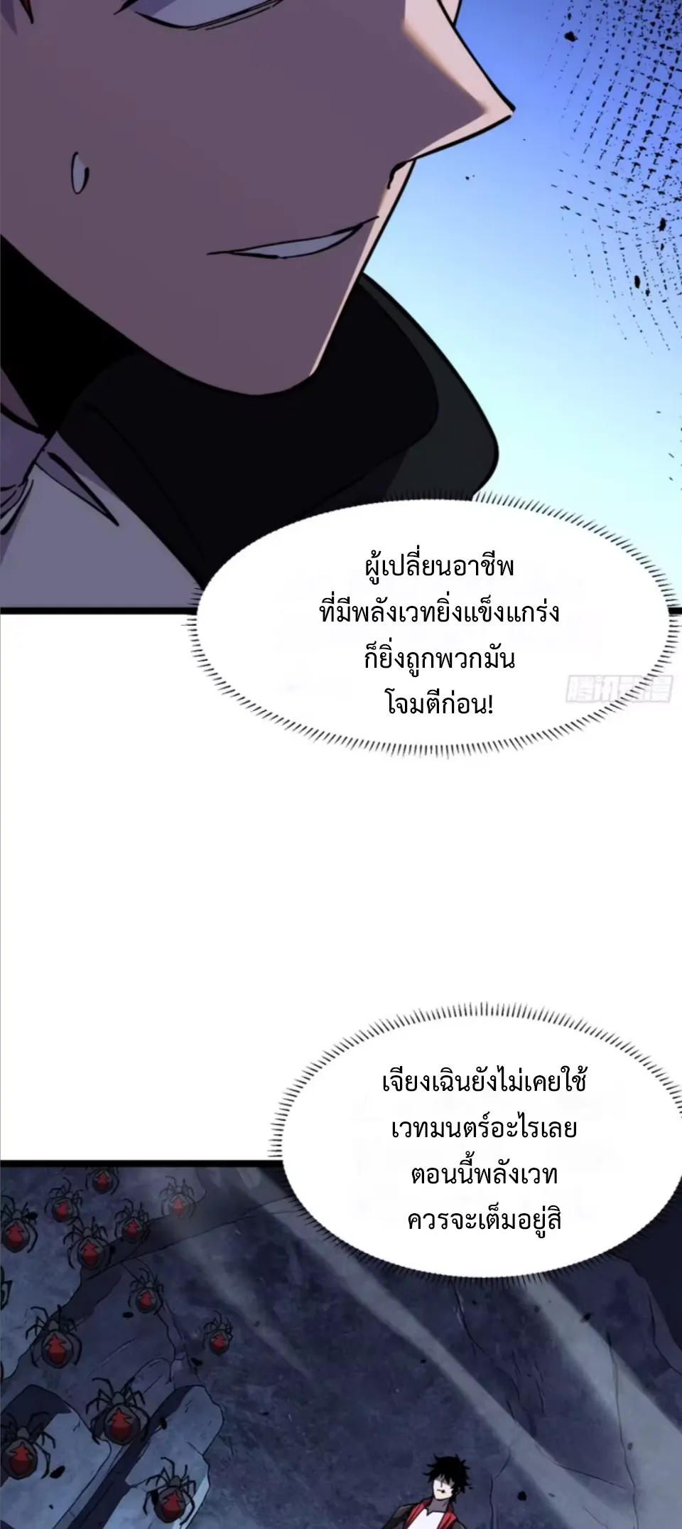 ใครว่านักดาบเป็นอาชีพสุดกาก? ตอนที่ 9 หน้า 30
