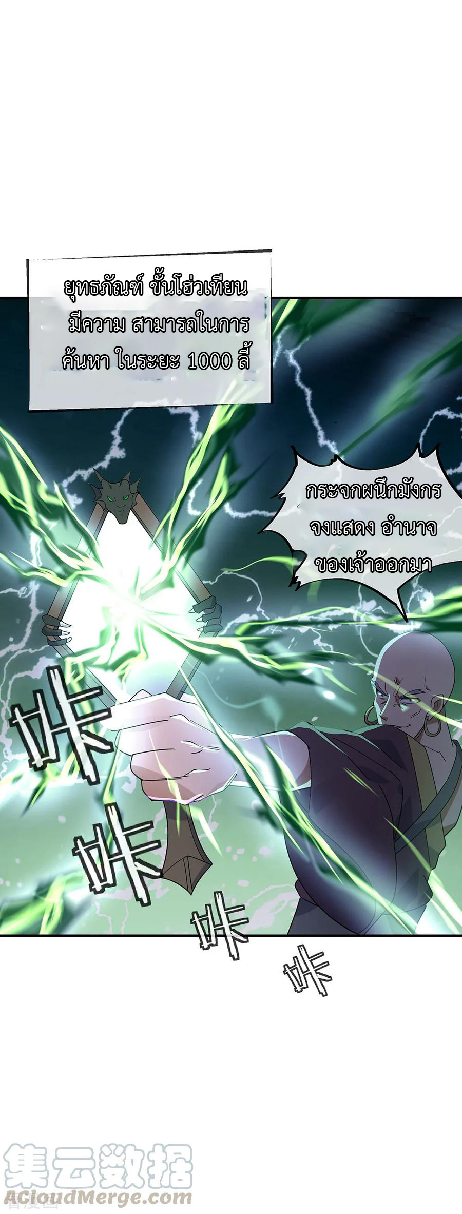 peerless battle spirit ตอนที่ 201 หน้า 7