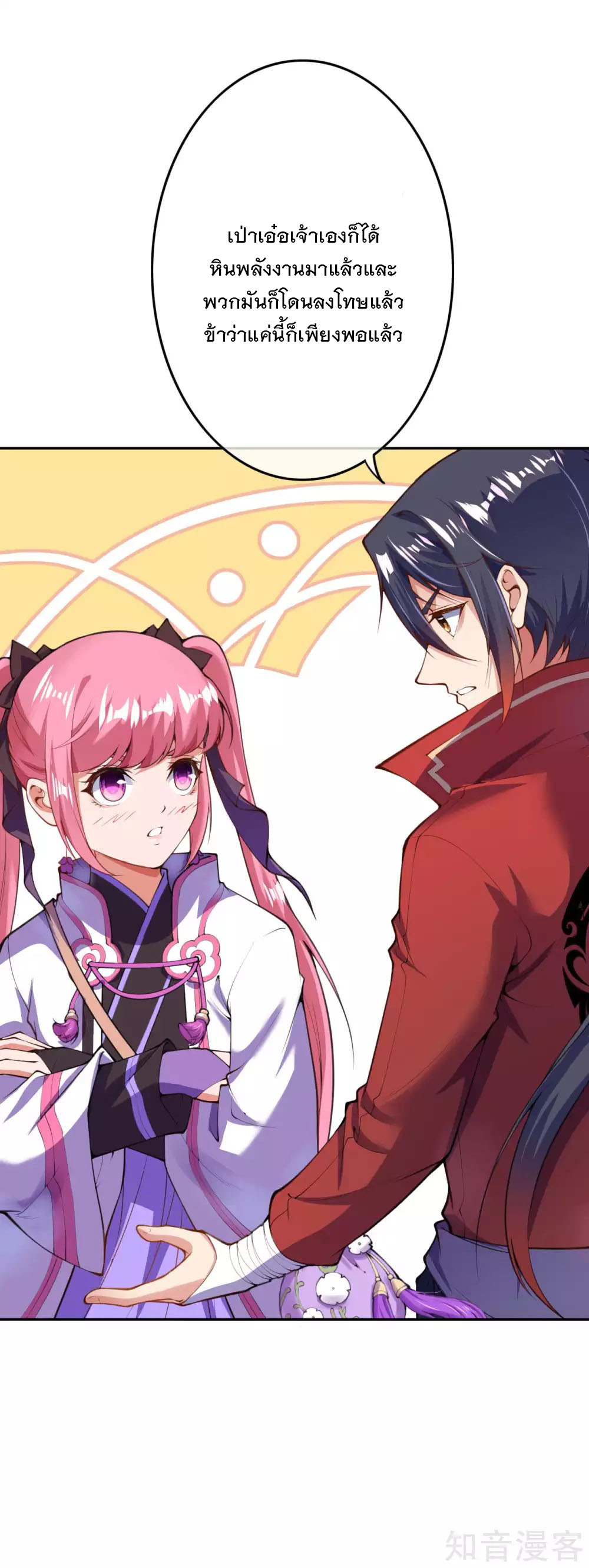 อาณาจักรดาบอมตะ ตอนที่ 15 หน้า 10