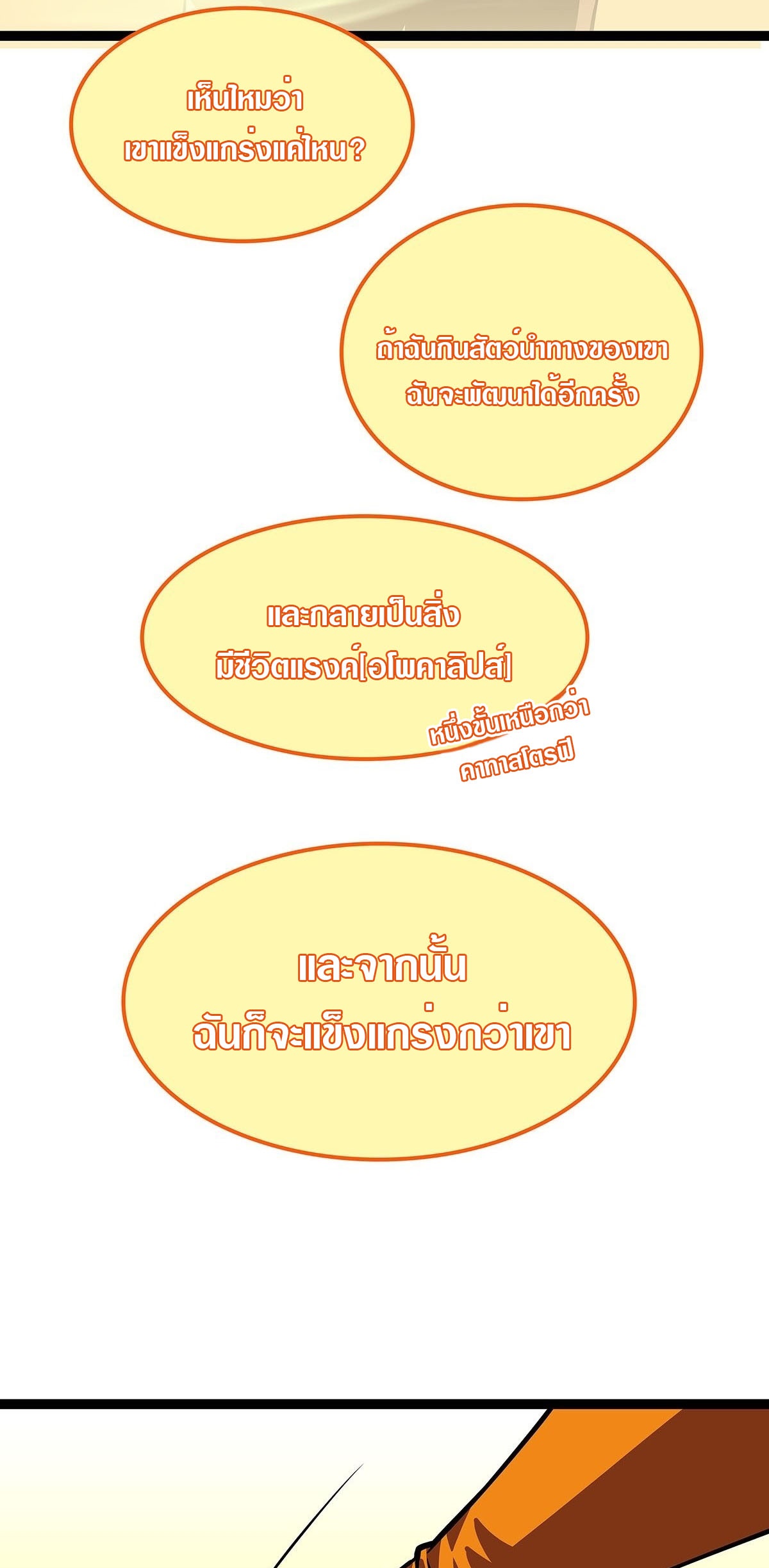 It all starts with playing game seriously ตอนที่ 84 หน้า 2