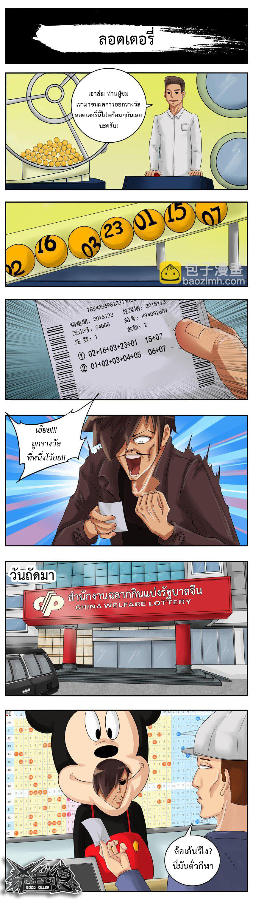 Good Killer ตอนที่ 3 หน้า 5