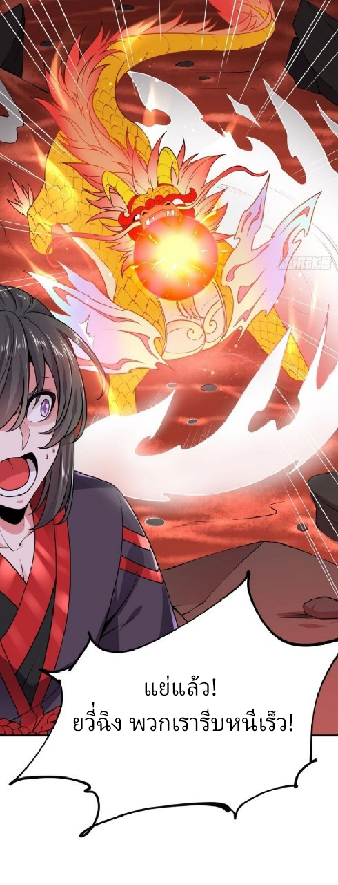 ฮาเร็มพระเอกเทพค้อนสายฟ้า ตอนที่ 19 หน้า 31