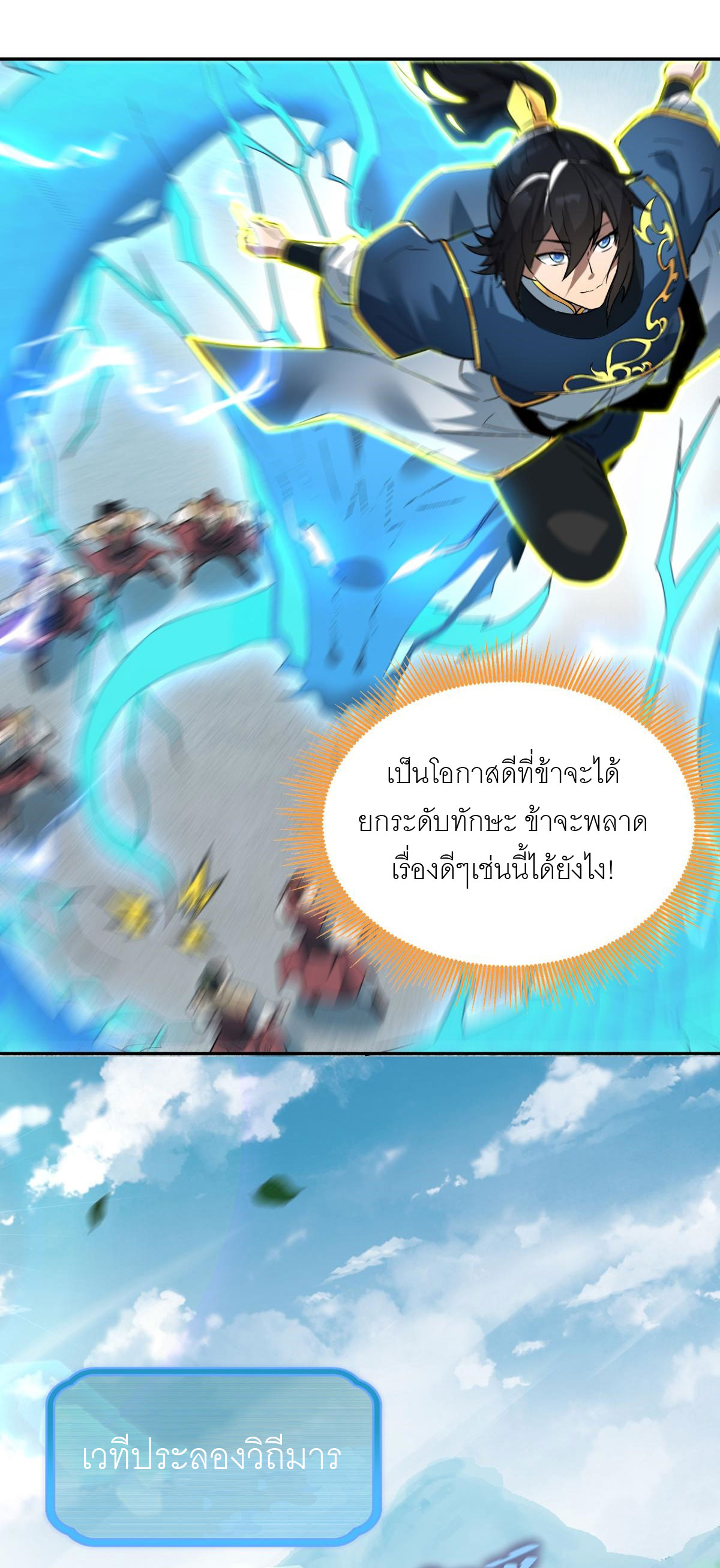 ไร้เทียมทาน จักรพรรดินีผู้เป็นภรรยาข้ายังตกตะลึง ตอนที่ 9 หน้า 44