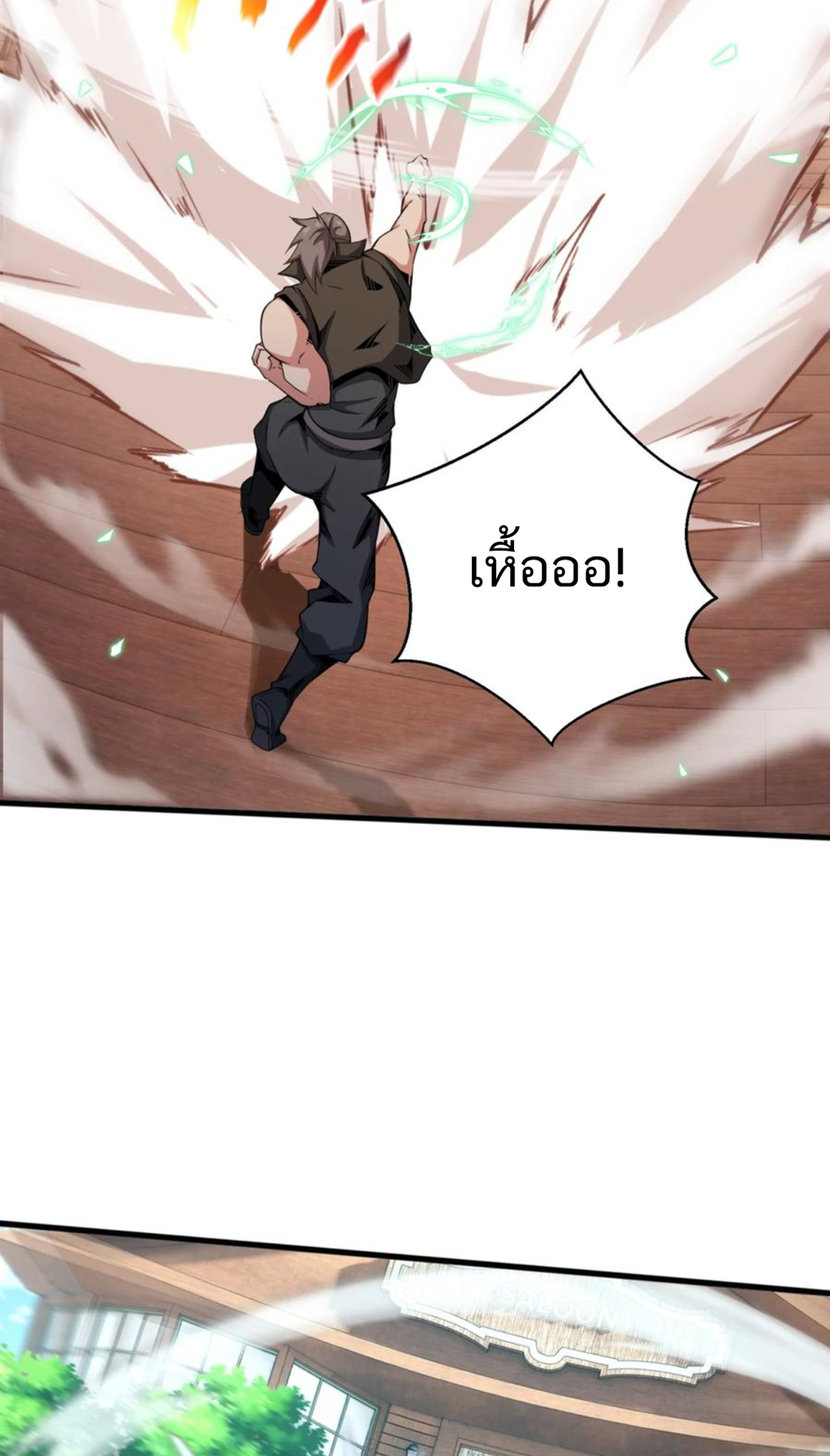 คนทั้งเซิฟก็เอาข้าไม่ลง !!? ตอนที่ 7 หน้า 31