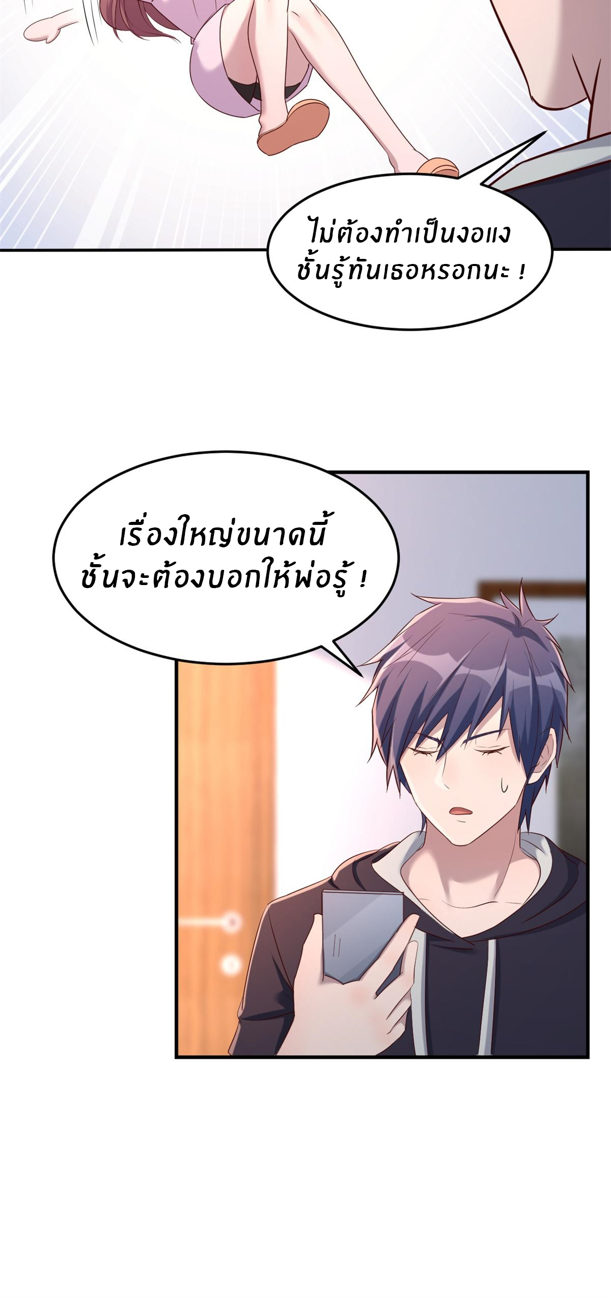 พี่สาวอยากเล่นคุณ ตอนที่ 8 หน้า 25
