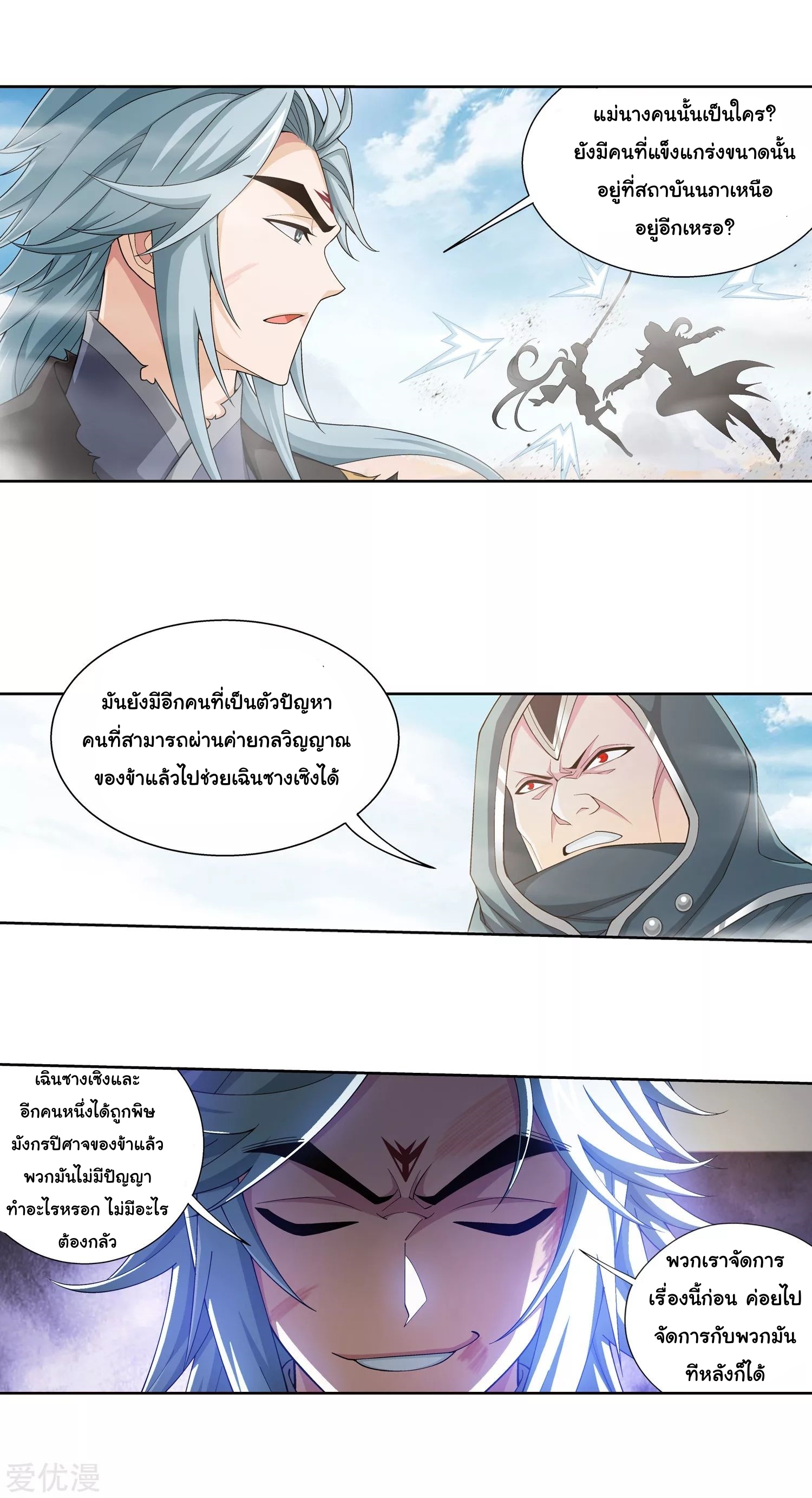 Da Zhu Zai ศึกปรมาจารย์สะท้านฟ้า (ชนจีน) ตอนที่ 238 หน้า 5
