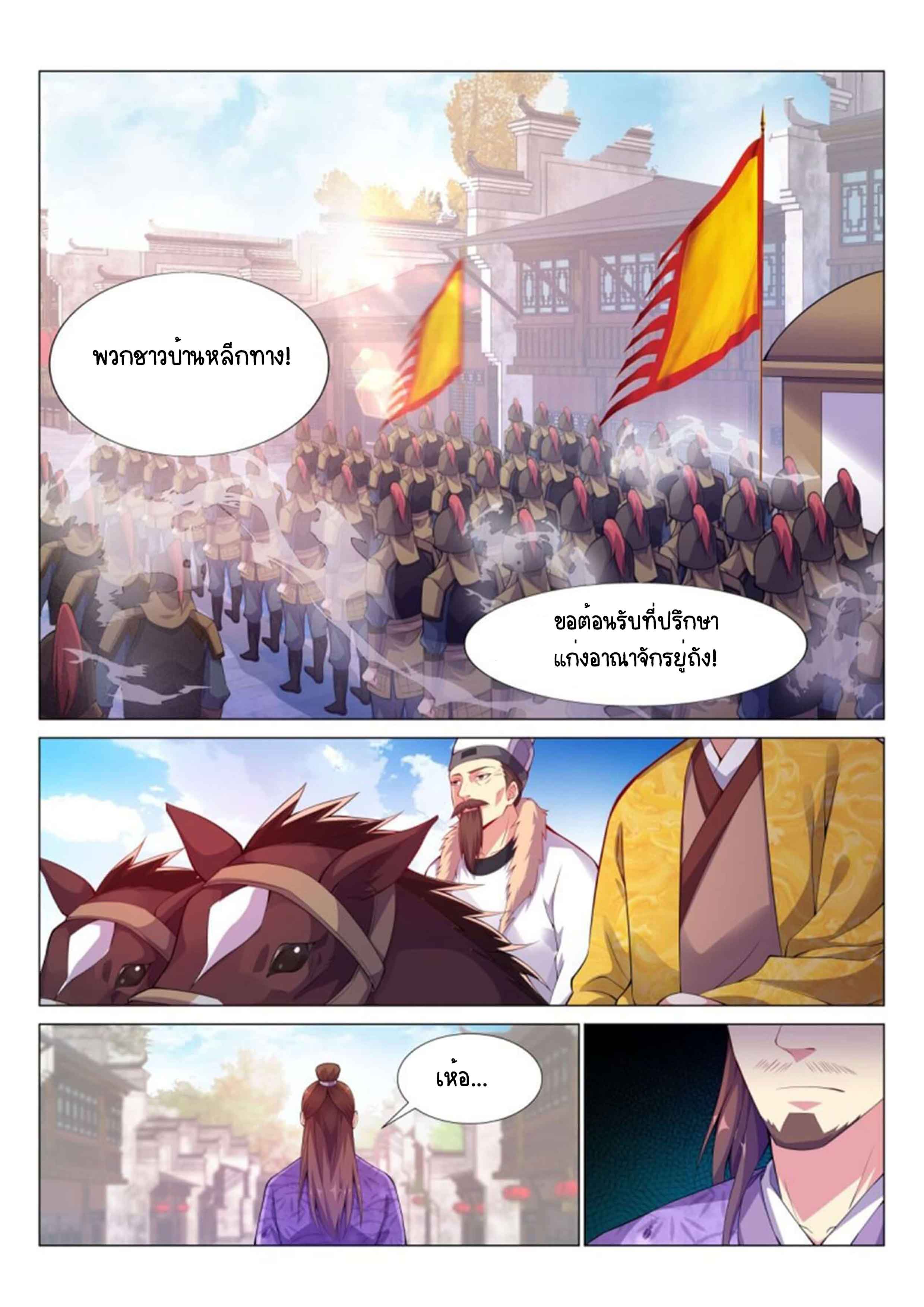 Otherworldly Evil Monarch ตอนที่ 64 หน้า 2