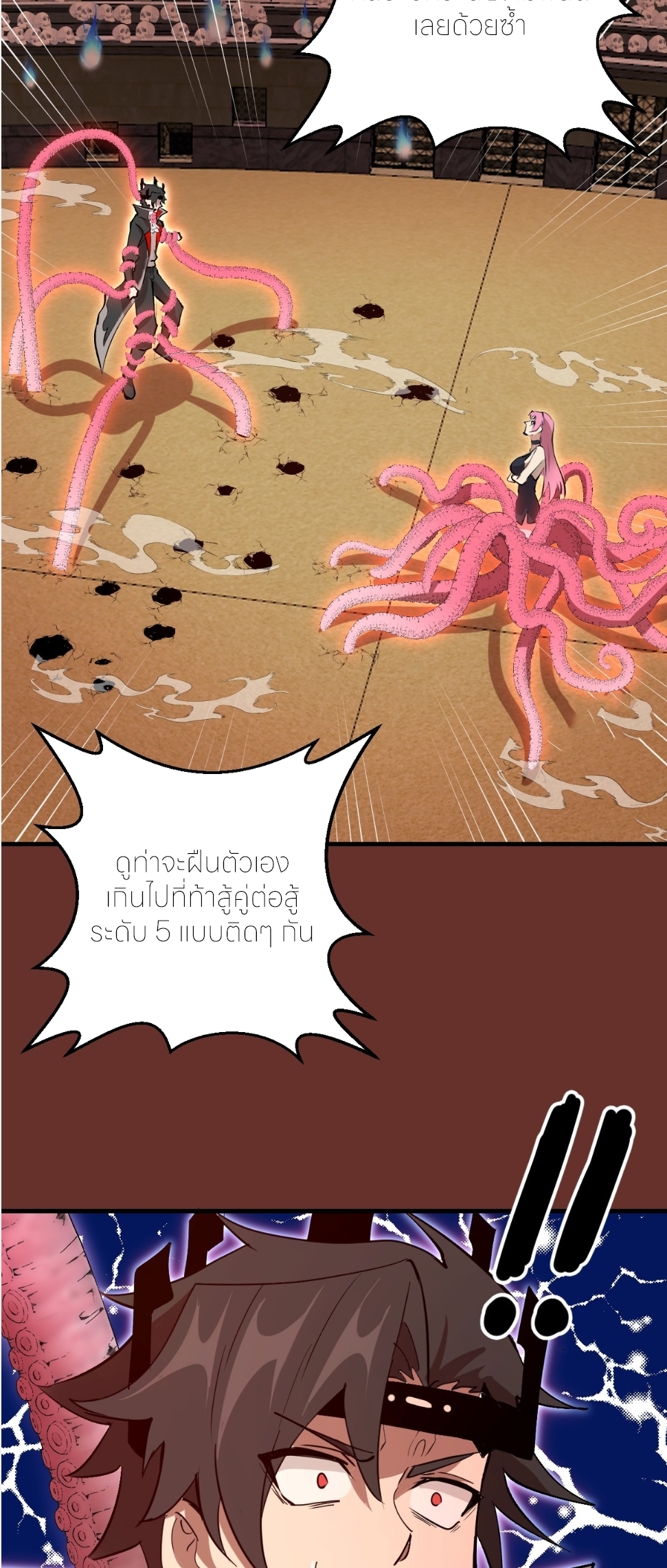 ราชาแห่งแวมไพร์ กับความฮาเร็ม ตอนที่ 31 หน้า 2